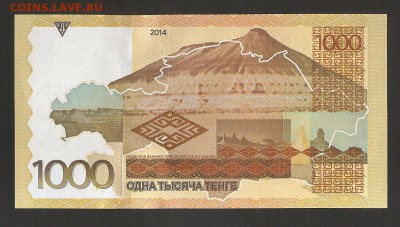 Казахстан 1000 тенге 2014 г без подписи - сканирование0097