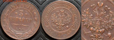 Россия 3 копейки 1914 Георгий и Губернии на месте - Россия 3 копейки 1914 Георгий и Губернии на месте