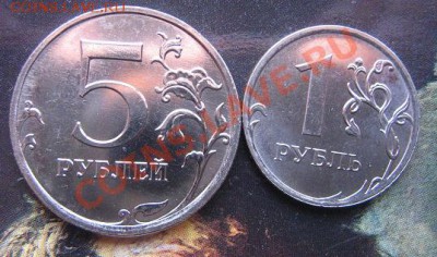 1 рубль + 5 рублей 2009 ММД магнитные  17.3.11 без обращ - IMG_5284