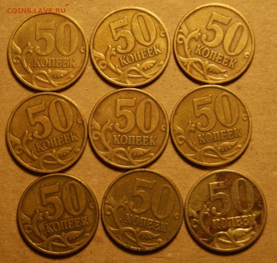 50 коп 1999 сп 9шт до 30.10 - _DSC1760.JPG
