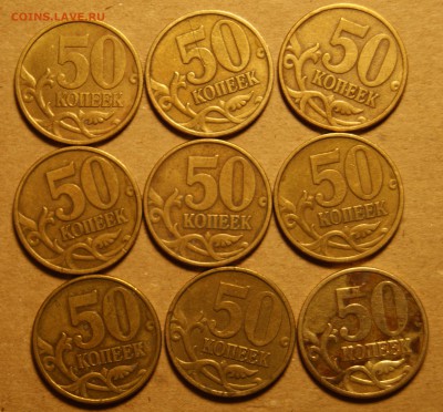 50 коп 1999 сп 9шт до 30.10 - _DSC1759.JPG