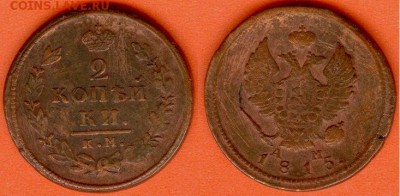 2 копейки 1815 К.М- А.М.,  21.00 мск 02.11.2017 - 2 копейки 1815