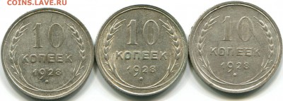 10 копеек 1928 определение? - 10-28 хгх