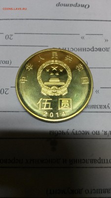 китай каллиграфия 5 юаней 2014г до 29,10,17 - 20171003_203409