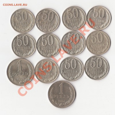 Мешковые полтинники и рубли (13шт) до 18.03.2011 - 22.00 - 2 001