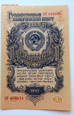 1 Рубль 1947 года UNC . - 13а