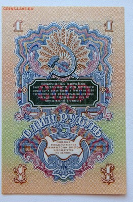 1 Рубль 1947 года UNC . - 13б