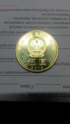 Гармония юб китай 5 юаней до 29,10,17 - 20171003_203450