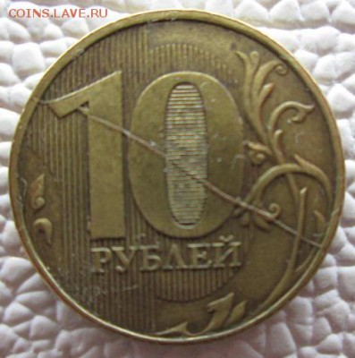 10 Рублей 2012 полный раскол+бонус - IMG_7860.JPG