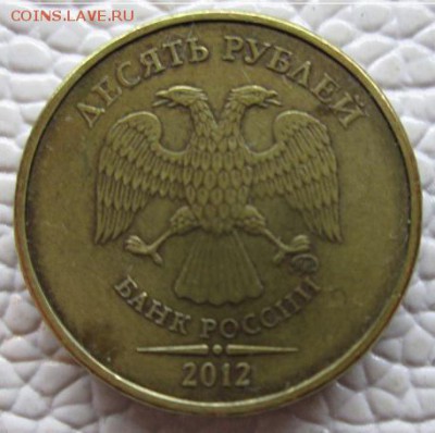 10 Рублей 2012 полный раскол+бонус - IMG_7862.JPG
