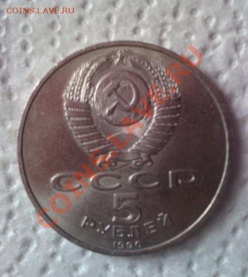5 рублей 1990г. Матенадаран до 18.03 - IMAG0029