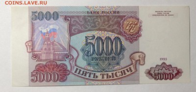 5000 рублей  и 10000 рублей 1993 г - 003.JPG