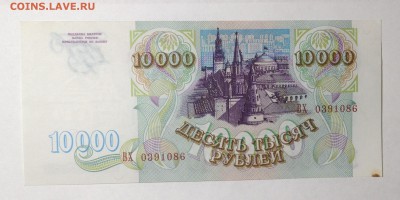 5000 рублей  и 10000 рублей 1993 г - 002.JPG