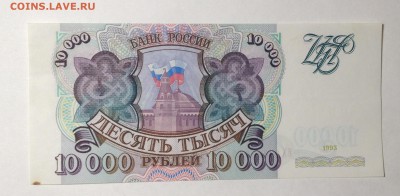 5000 рублей  и 10000 рублей 1993 г - 001.JPG