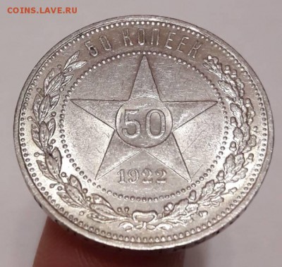 50 копеек 1922 года до 02.11.2017 г 22:00 - WhatsApp Image 2017-10-26 at 23.04.10