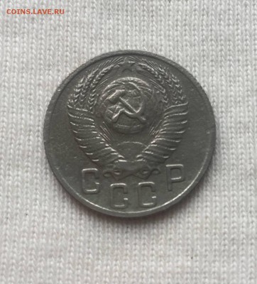 15 копеек 1953 года шт.3.21А на оценку. - IMG_2709.JPG