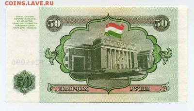 Таджикистан 50 рублей 1994 - Таджикистан_50рублей-1994_спинка