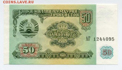 Таджикистан 50 рублей 1994 - Таджикистан_50рублей-1994_герб