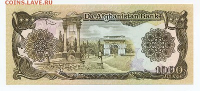 Афганистан 1000 афгани 1991 - Афганистан_1000афгани1991_спинка