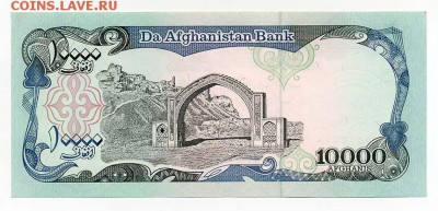 Афганистан 10000 афгани 1993 - Афганистан_10000афгани-1993_спинка