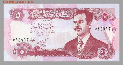 Ирак 5 динар 1992 - Ирак_1992-5динар_лицо