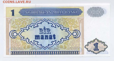 Азербайджан 1 манат 1993 - Азербайджан_1манат-1993_спинка