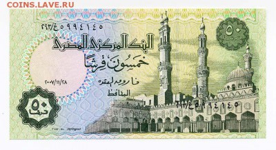 Египет 50 пиастр 2007 - Египет_50пиастр-2007_мечеть
