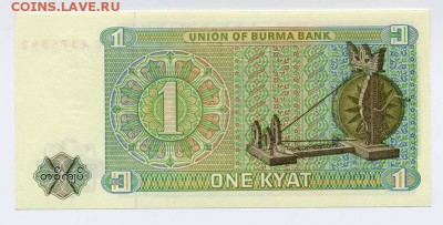 Бирма 1 кьят 1972 - Бирма_1кьят-1972_NO4375592_спинка