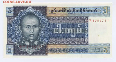 Бирма 5 кьят 1973 - Бирма_5кьят-1973_IX4055731_лицо