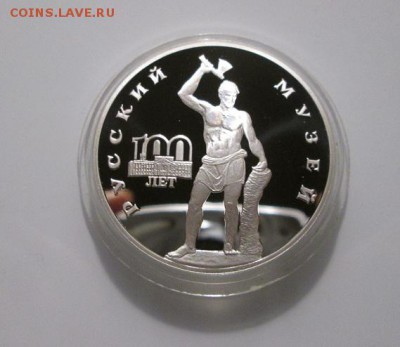 3 рубля 1998г. Русский музей. до 29.10.17 22.00 - IMG_7846.JPG