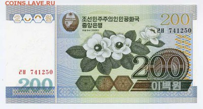 КНДР 200 вон 2005 - КНДР_200вон-2005_741250_лицо