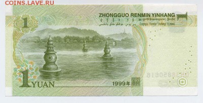 Китай 1 юань 1999 - Китай_юань-1999-GH38850616_спинка