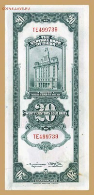 Китай 20 золотых таможенных юнитов 1930 - Китай_1930-20золотых-таможенных-юнитов_спинка