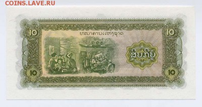 Лаос 10 кип 1979 - Лаос_10кип-79_DA1355902_спинка