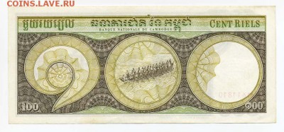 Камбоджа 100 риелей 1972 - Камбоджа_1972-100риелей_тип-1b_спинка