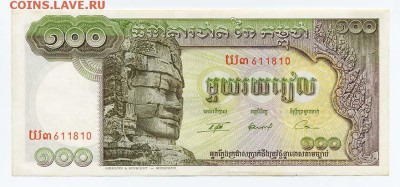 Камбоджа 100 риелей 1972 - Камбоджа_1972-100риелей_тип-1b_лицо