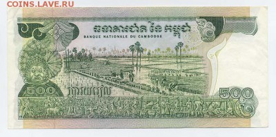 Камбоджа 500 риелей 1975 красные кхмеры - Камбоджа_кхмеры_1975-500риелей_спинка