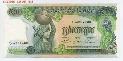 Камбоджа 500 риелей 1975 красные кхмеры - Камбоджа_кхмеры_1975-500риелей_лицо