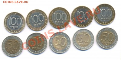 100 руб 1992г ММД (5 шт) и 50руб 1992г ММД (5шт) до 17.03.11 - 50_100_1992_mmd_rev