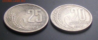 Болгария 20,25 стотинок (не частые) - DSCF3797.JPG