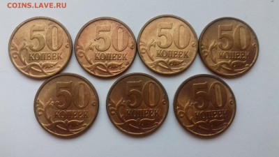 50 копеек 1997СПМД. UNC!Штемп.блеск.!8штук 31.10.17 до 22-05 - 20171027_075423