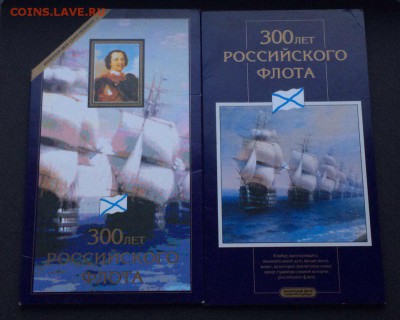 Набор 300 лет Флота в Оригинальном буклете до 22:00 30.10 - флот 4