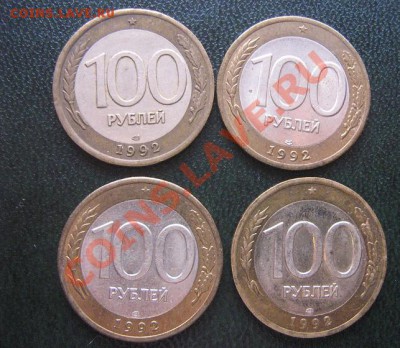 100 рублей 1992  спм  4 шт - IMG_5440