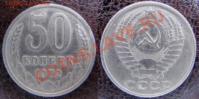 50 копеек 1975 + 1976 до 14.03.11 22:15 ФВ - 50к72