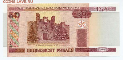 Беларусь 50 рублей 2000 серия Вв - Беларусь_50руб-2000_Вв2760036_дата
