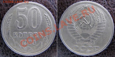 50 копеек 1975 + 1976 до 14.03.11 22:15 ФВ - 15к1973