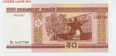 Беларусь 50 рублей 2000 серия Пх - Беларусь_50руб-2000_Пх5437799_серия