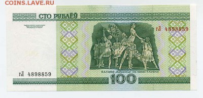 Беларусь 100 рублей 2000 серия гЛ - Беларусь_100руб-2000_гЛ4898859_серия