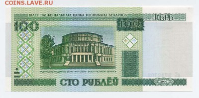 Беларусь 100 рублей 2000 серия нС - Белорусь_100рублей-2000_нС3742702_дата