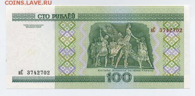 Беларусь 100 рублей 2000 серия нС - Белорусь_100рублей-2000_нС3742702_серия